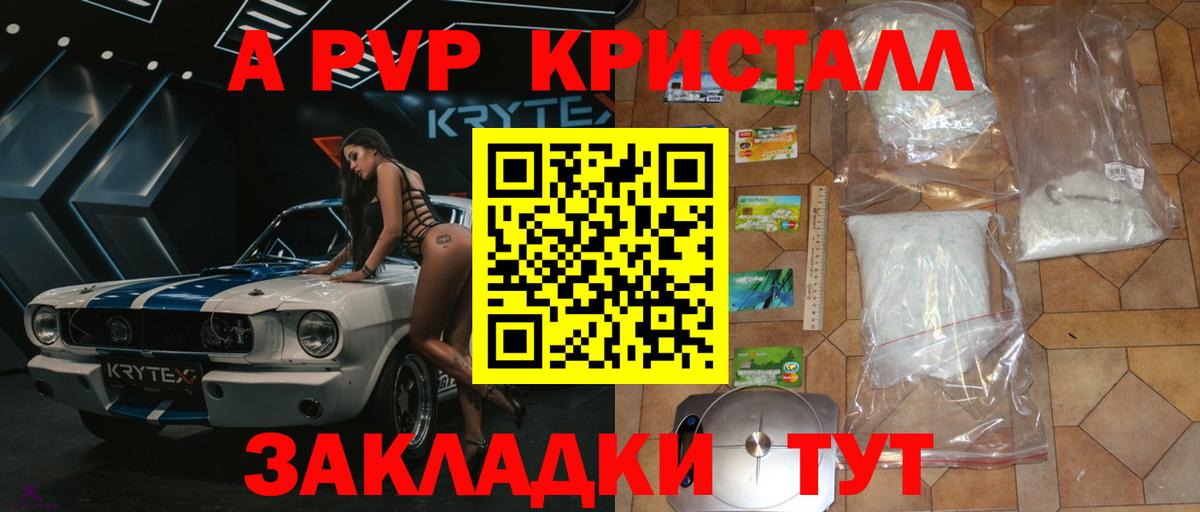 Alpha-PVP СК КРИС Большой Камень