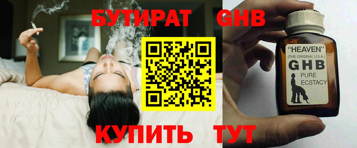 Бутират буратино Большой Камень