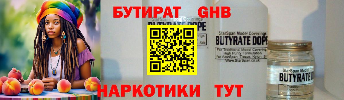 Большой Камень  БУТИРАТ бутандиол  БУТИРАТ  Вход с VPN 