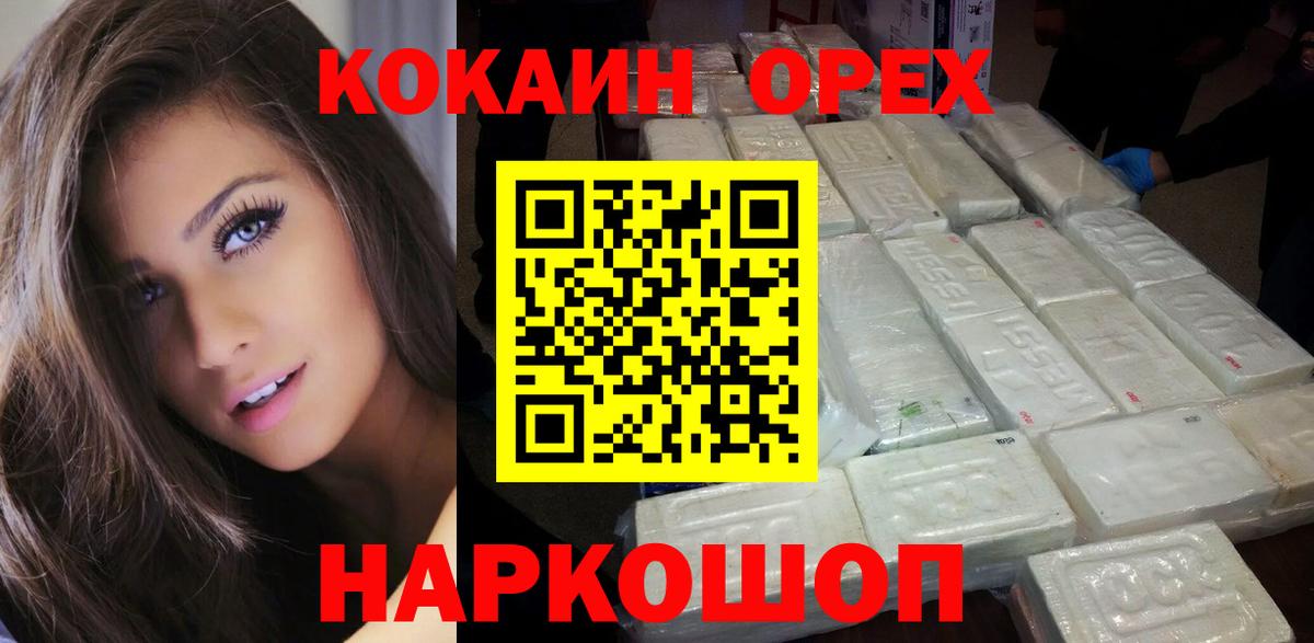 КОКАИН 99%  Вход с VPN  Большой Камень  Cocaine 97% 