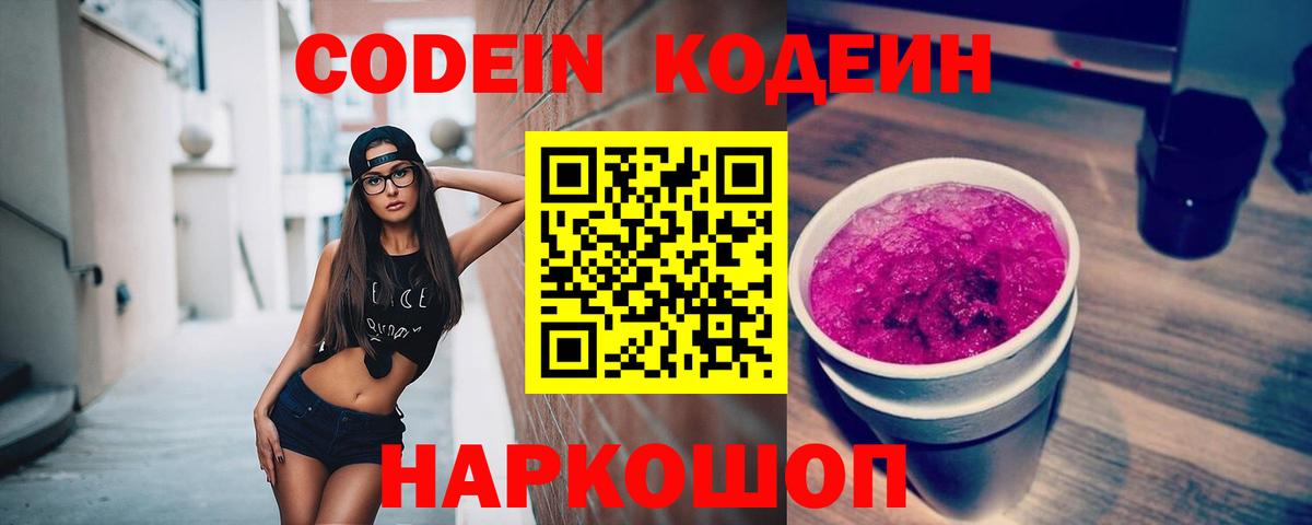 Кодеиновый сироп Lean напиток Lean (лин)  Вход с VPN  Большой Камень 