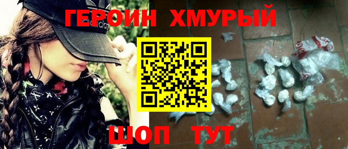 Большой Камень  ГЕРОИН белый  Героин  Вход с VPN 