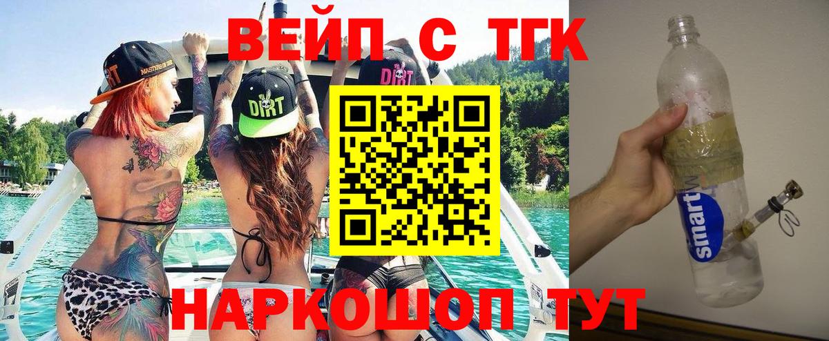 ТГК вейп с тгк  Вход с VPN  Большой Камень 